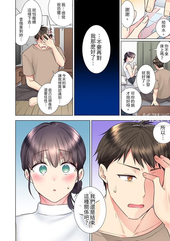 《「这就…不做了吗？」女强人前辈的酒后撒娇SEX》漫画 第20話