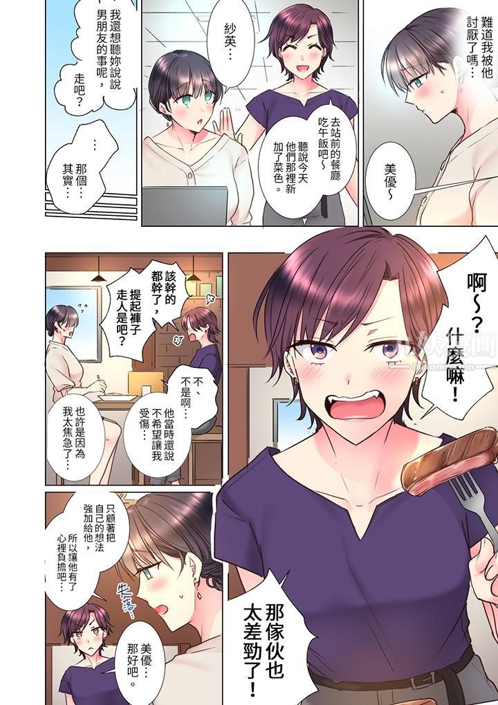 《「这就…不做了吗？」女强人前辈的酒后撒娇SEX》漫画 第21話