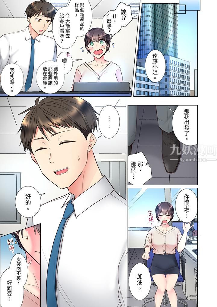 《「这就…不做了吗？」女强人前辈的酒后撒娇SEX》漫画 第21話
