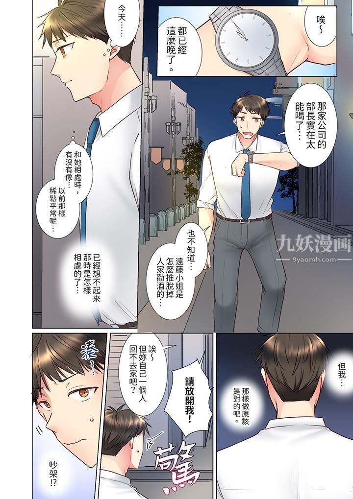 《「这就…不做了吗？」女强人前辈的酒后撒娇SEX》漫画 第21話