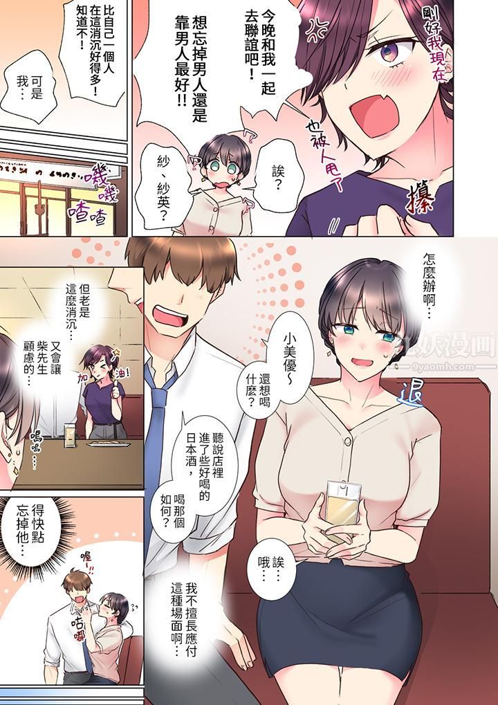 《「这就…不做了吗？」女强人前辈的酒后撒娇SEX》漫画 第21話