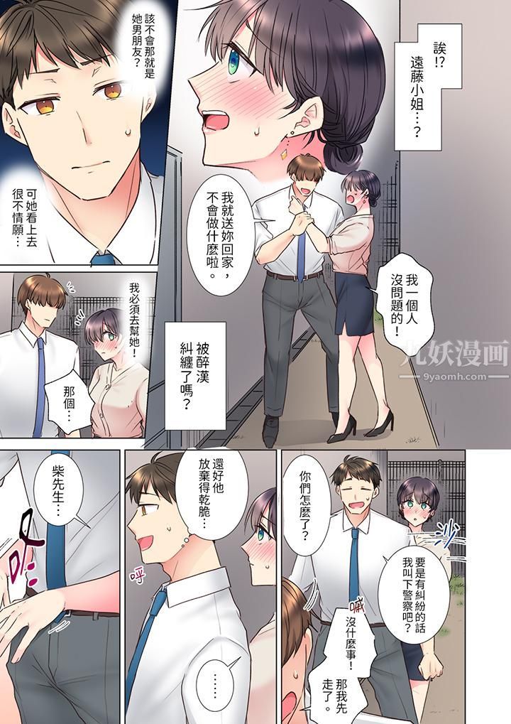 《「这就…不做了吗？」女强人前辈的酒后撒娇SEX》漫画 第21話