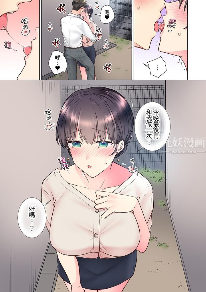 《「这就…不做了吗？」女强人前辈的酒后撒娇SEX》漫画 第21話