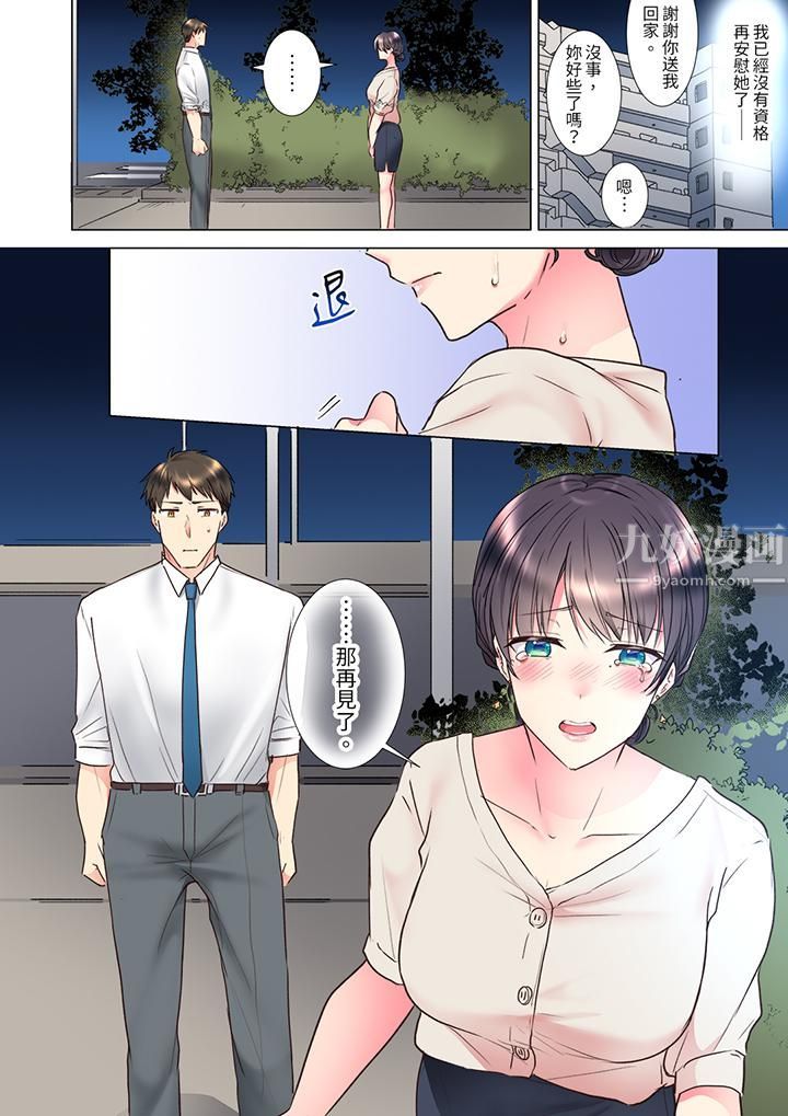 《「这就…不做了吗？」女强人前辈的酒后撒娇SEX》漫画 第22話