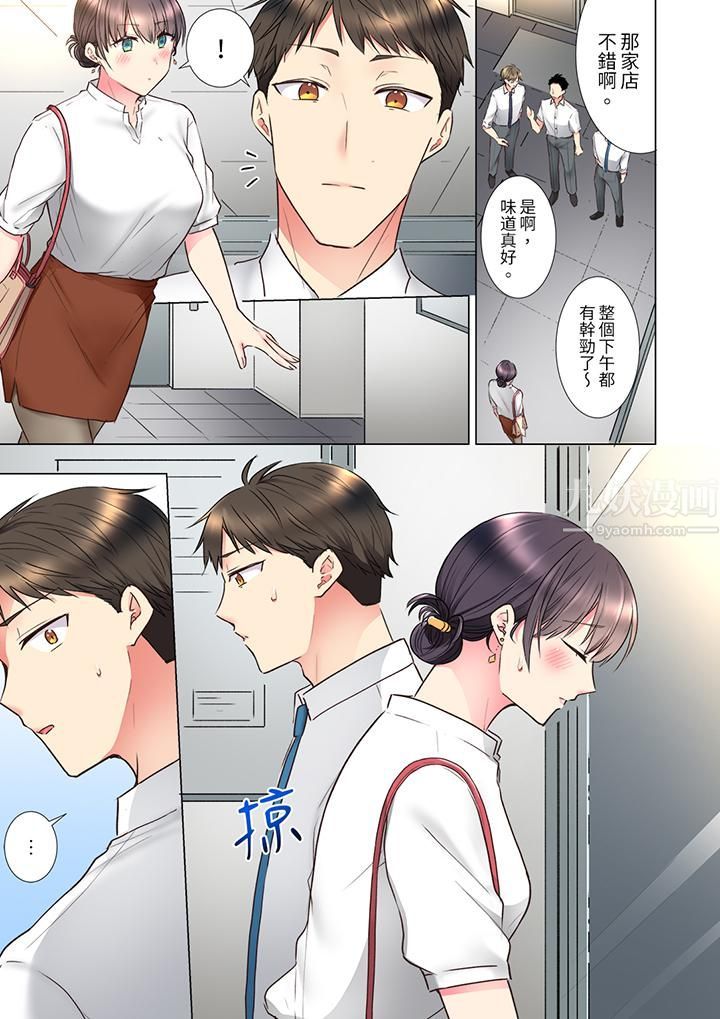 《「这就…不做了吗？」女强人前辈的酒后撒娇SEX》漫画 第23話