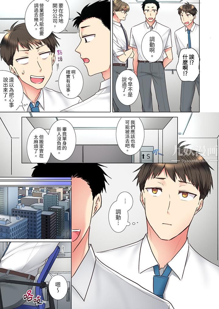《「这就…不做了吗？」女强人前辈的酒后撒娇SEX》漫画 第23話