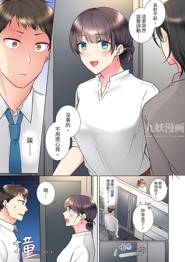 《「这就…不做了吗？」女强人前辈的酒后撒娇SEX》漫画 第23話