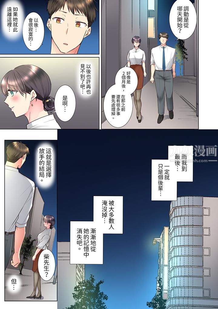 《「这就…不做了吗？」女强人前辈的酒后撒娇SEX》漫画 第23話