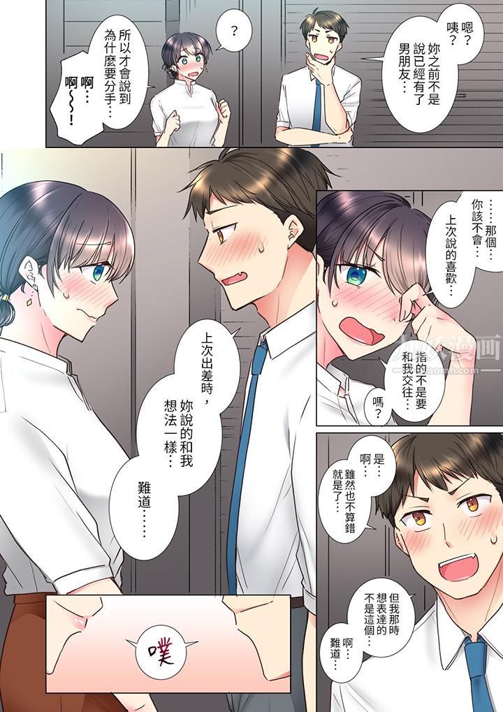 《「这就…不做了吗？」女强人前辈的酒后撒娇SEX》漫画 第23話