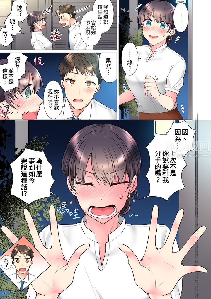 《「这就…不做了吗？」女强人前辈的酒后撒娇SEX》漫画 第23話
