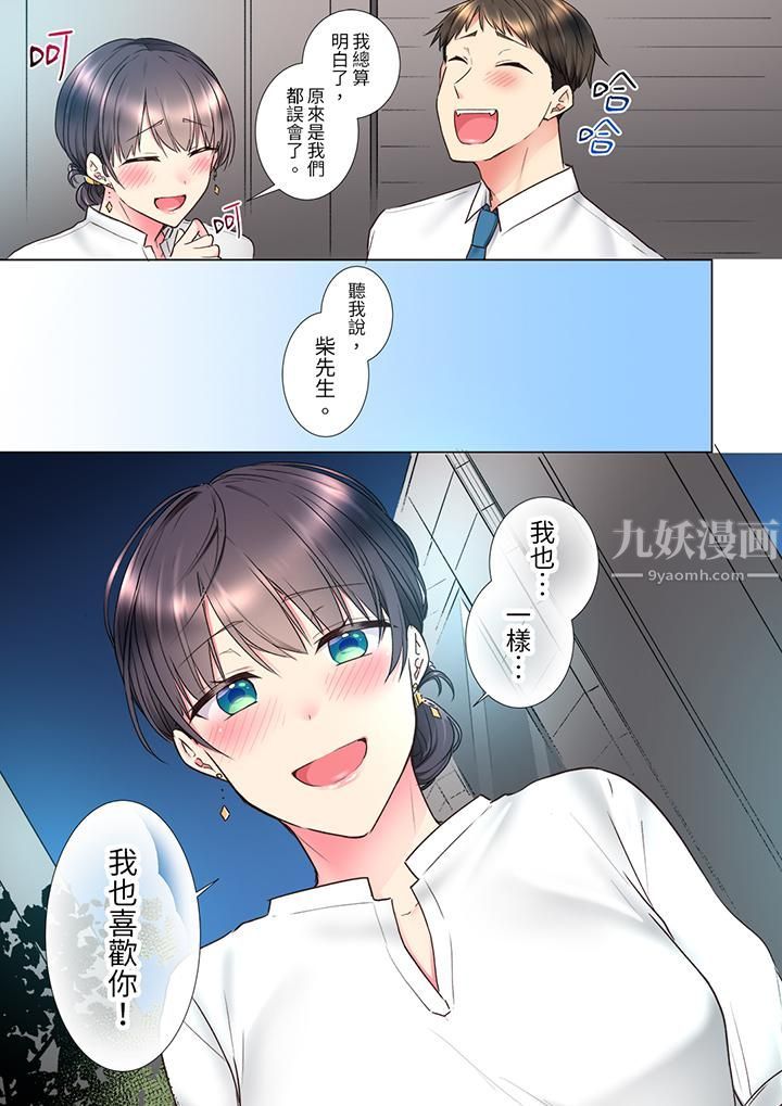 《「这就…不做了吗？」女强人前辈的酒后撒娇SEX》漫画 第23話