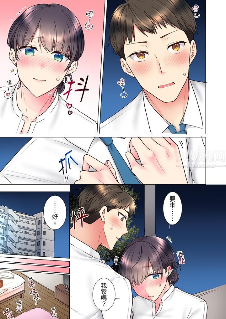 《「这就…不做了吗？」女强人前辈的酒后撒娇SEX》漫画 第24話