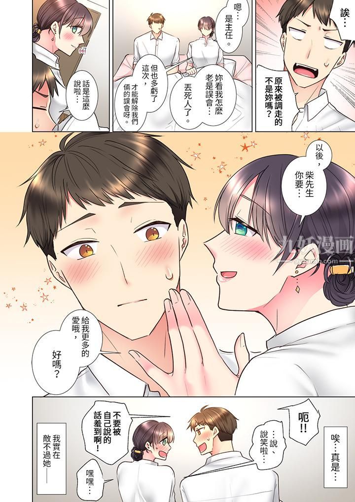 《「这就…不做了吗？」女强人前辈的酒后撒娇SEX》漫画 第24話