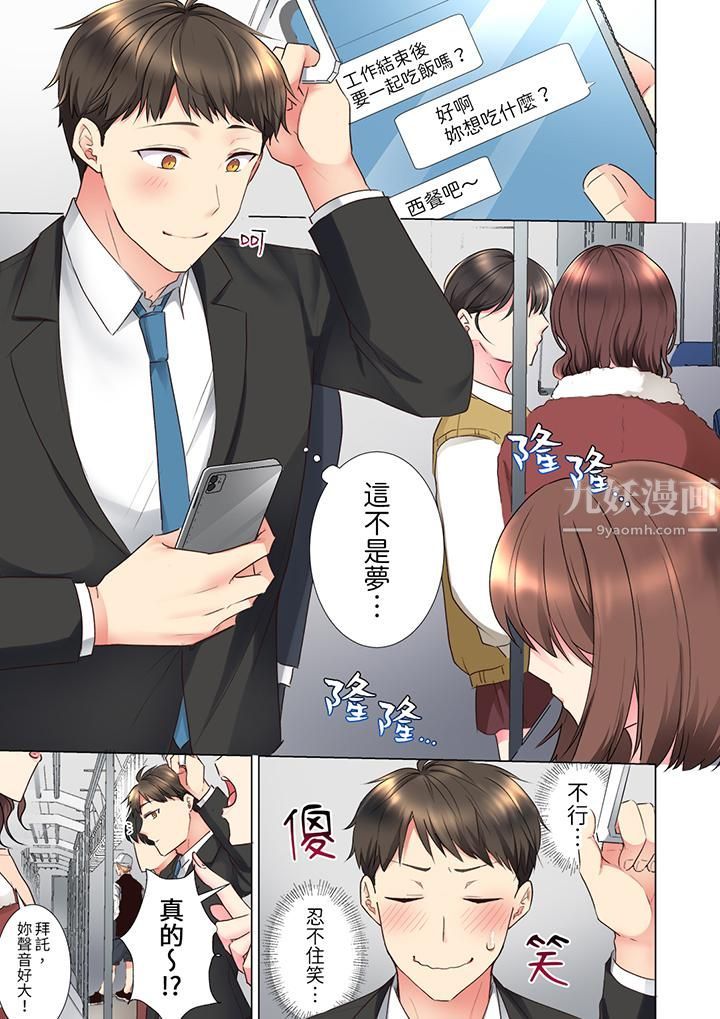 《「这就…不做了吗？」女强人前辈的酒后撒娇SEX》漫画 第25話