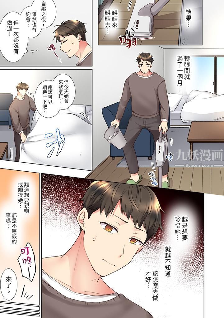 《「这就…不做了吗？」女强人前辈的酒后撒娇SEX》漫画 第25話
