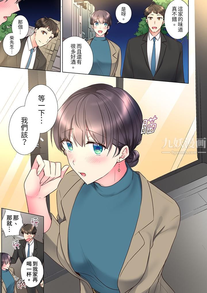 《「这就…不做了吗？」女强人前辈的酒后撒娇SEX》漫画 第25話
