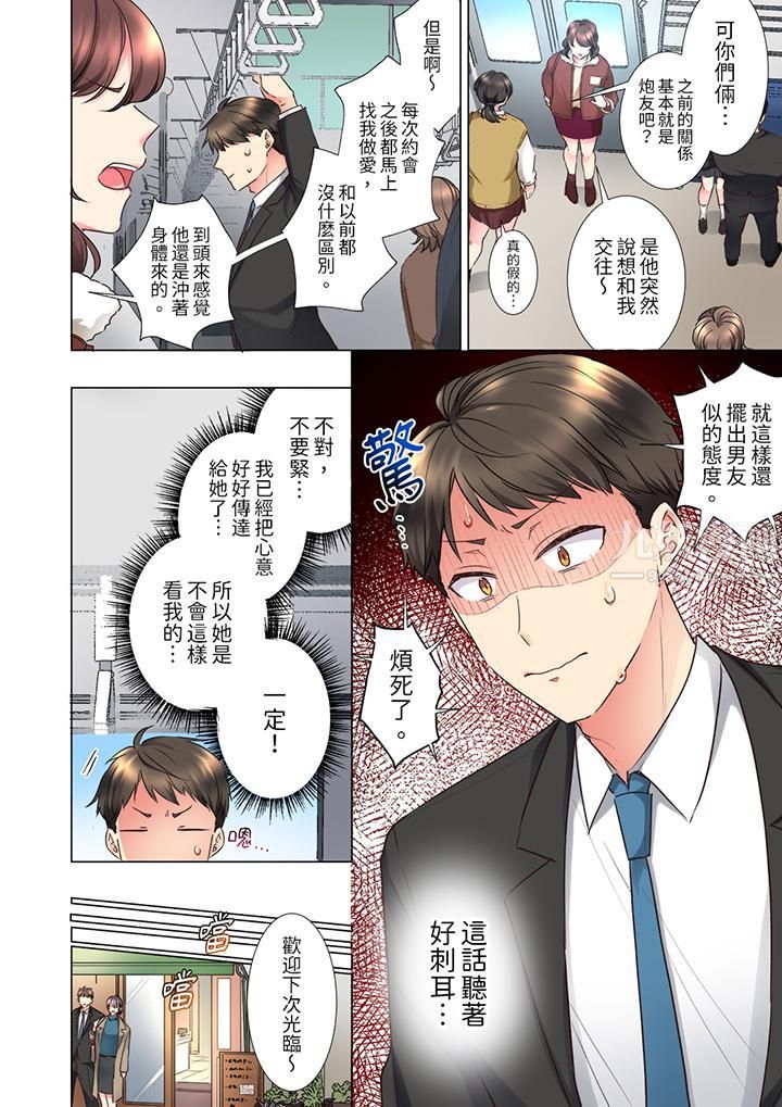 《「这就…不做了吗？」女强人前辈的酒后撒娇SEX》漫画 第25話