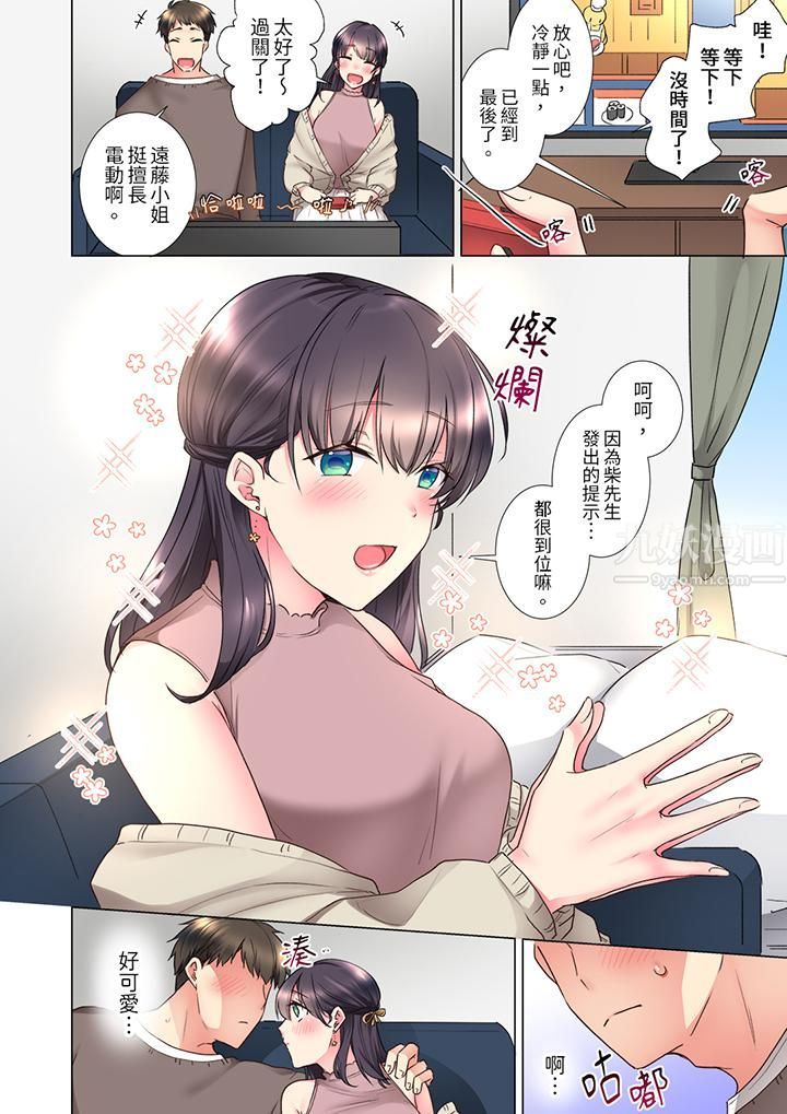 《「这就…不做了吗？」女强人前辈的酒后撒娇SEX》漫画 第25話