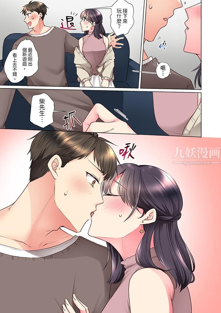 《「这就…不做了吗？」女强人前辈的酒后撒娇SEX》漫画 第25話