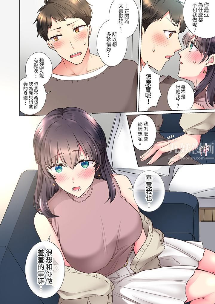 《「这就…不做了吗？」女强人前辈的酒后撒娇SEX》漫画 第25話