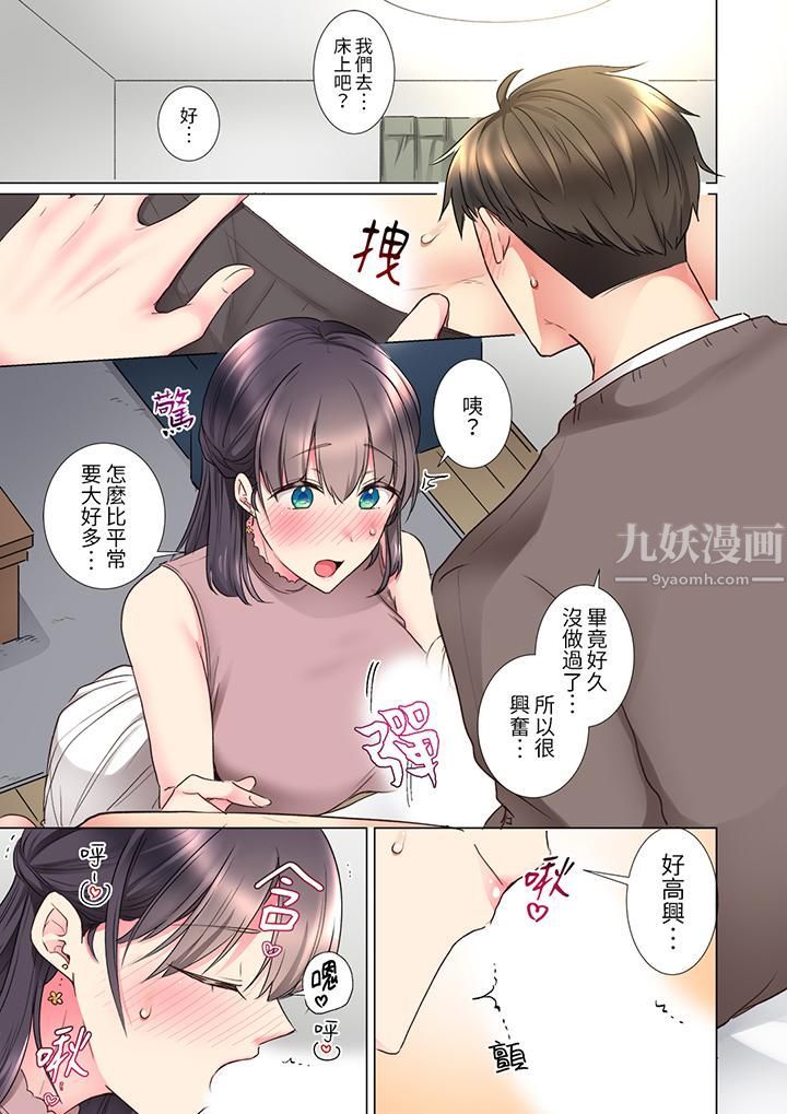 《「这就…不做了吗？」女强人前辈的酒后撒娇SEX》漫画 第25話