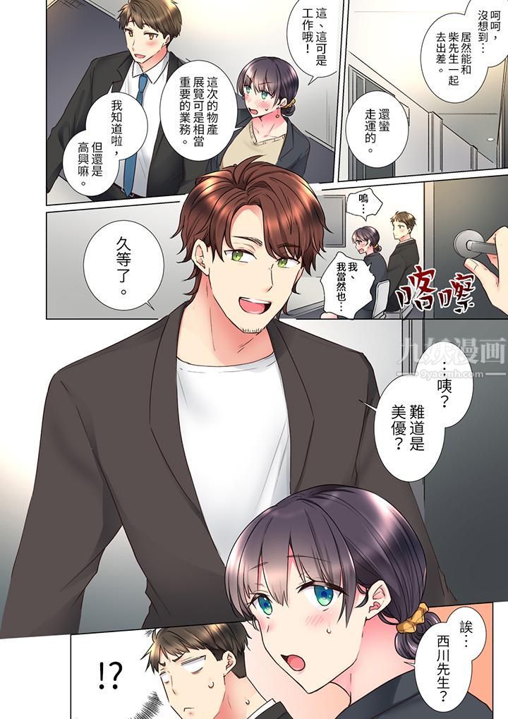 《「这就…不做了吗？」女强人前辈的酒后撒娇SEX》漫画 第26話