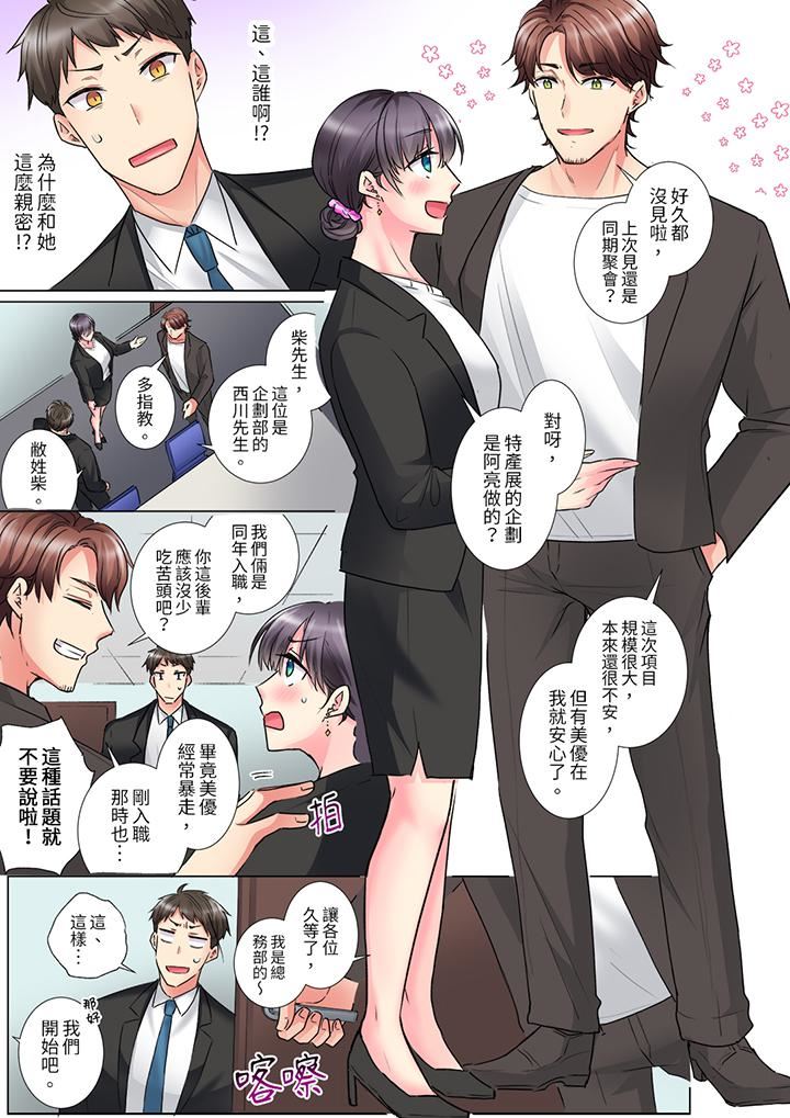 《「这就…不做了吗？」女强人前辈的酒后撒娇SEX》漫画 第27話