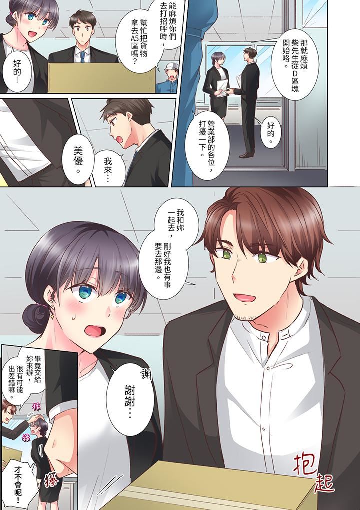 《「这就…不做了吗？」女强人前辈的酒后撒娇SEX》漫画 第27話
