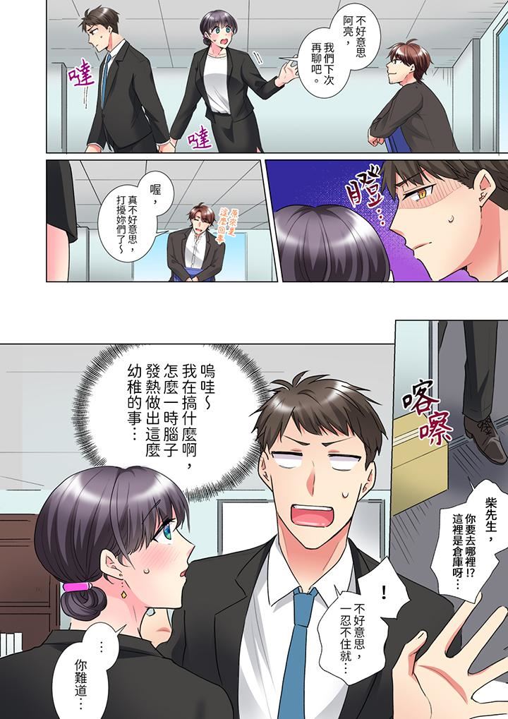 《「这就…不做了吗？」女强人前辈的酒后撒娇SEX》漫画 第27話