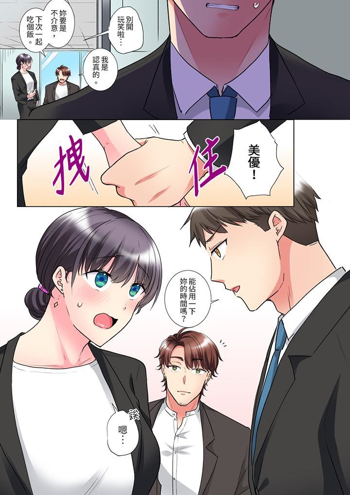 《「这就…不做了吗？」女强人前辈的酒后撒娇SEX》漫画 第27話