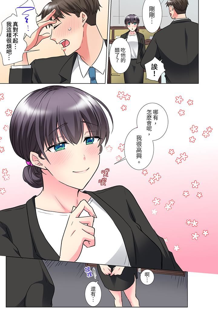 《「这就…不做了吗？」女强人前辈的酒后撒娇SEX》漫画 第27話