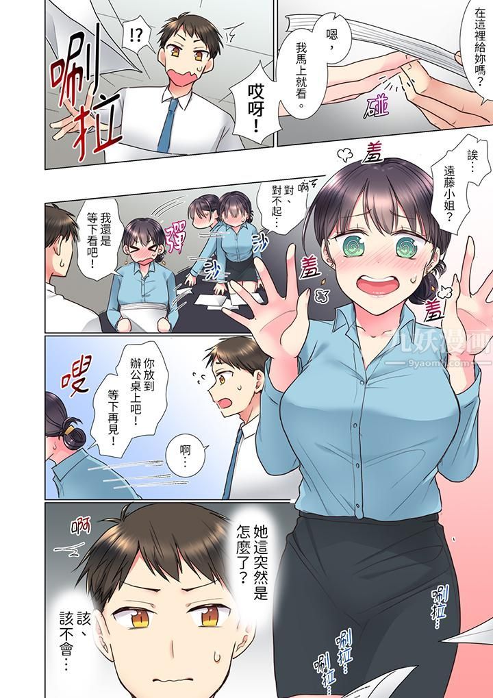 《「这就…不做了吗？」女强人前辈的酒后撒娇SEX》漫画 第3話