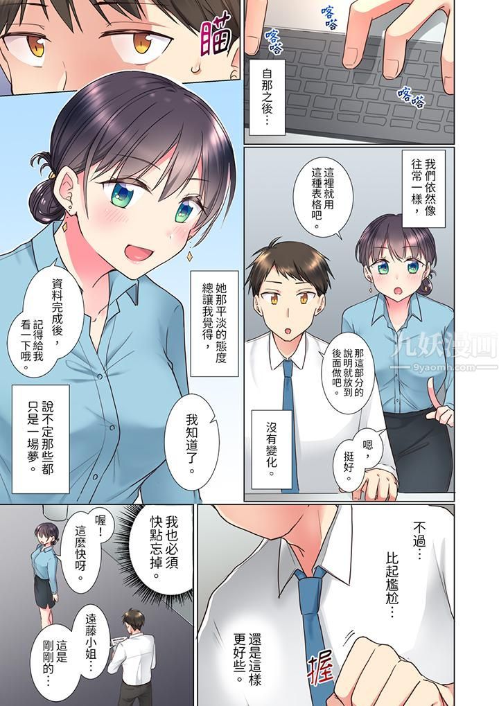 《「这就…不做了吗？」女强人前辈的酒后撒娇SEX》漫画 第3話