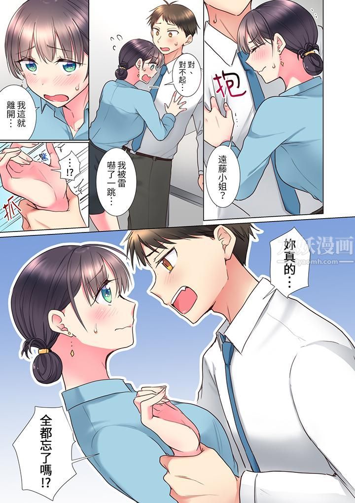 《「这就…不做了吗？」女强人前辈的酒后撒娇SEX》漫画 第3話
