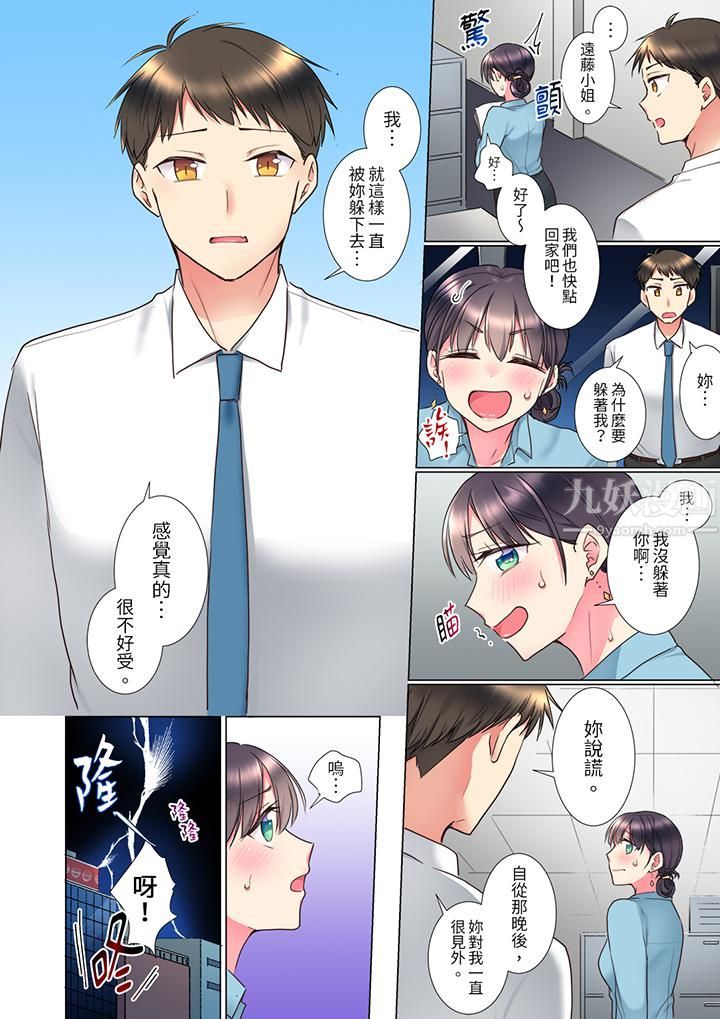 《「这就…不做了吗？」女强人前辈的酒后撒娇SEX》漫画 第3話