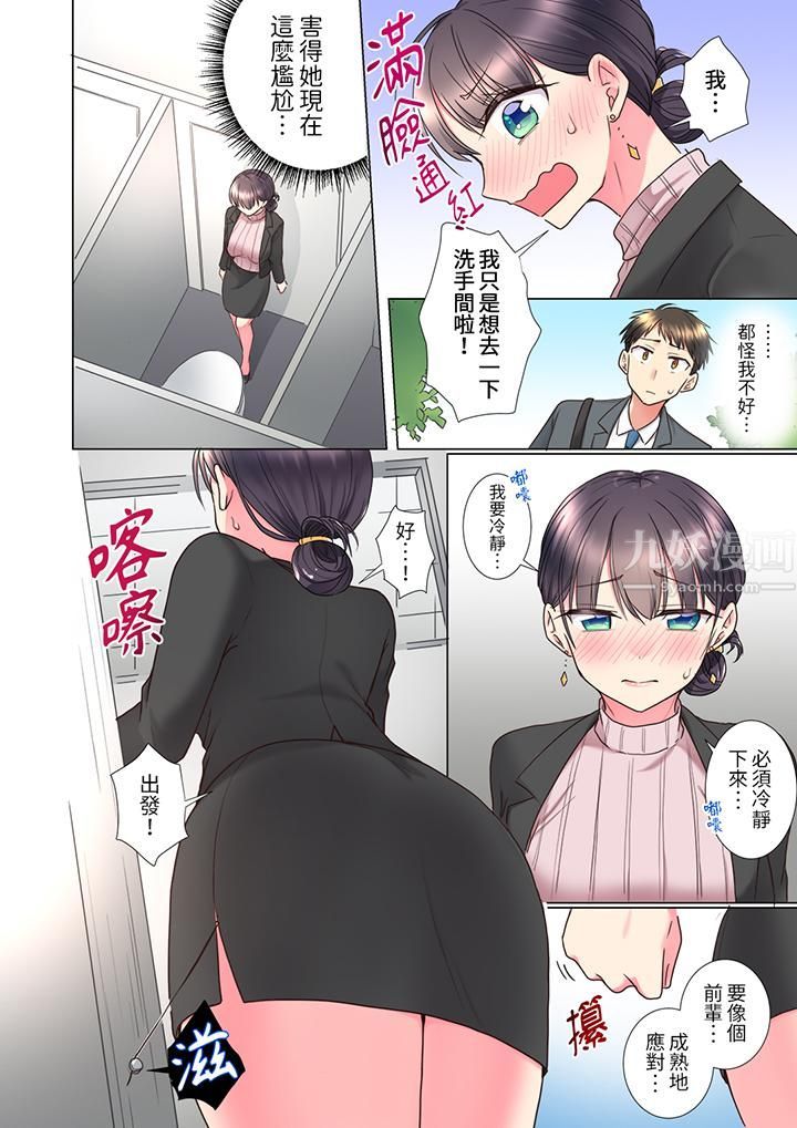 《「这就…不做了吗？」女强人前辈的酒后撒娇SEX》漫画 第5話