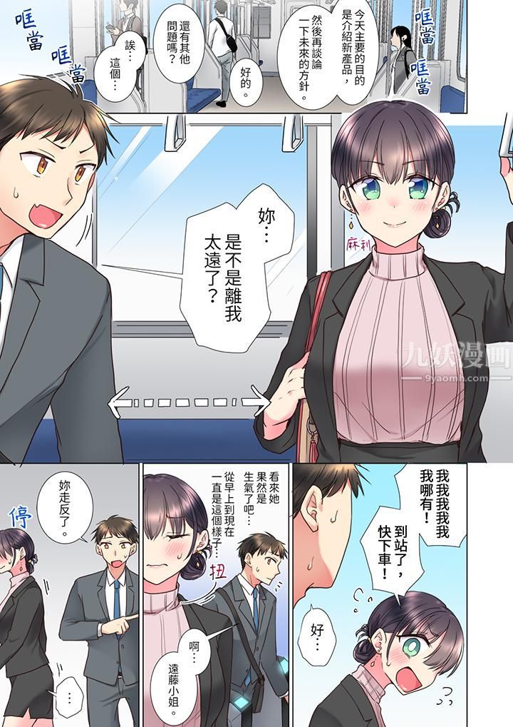《「这就…不做了吗？」女强人前辈的酒后撒娇SEX》漫画 第5話
