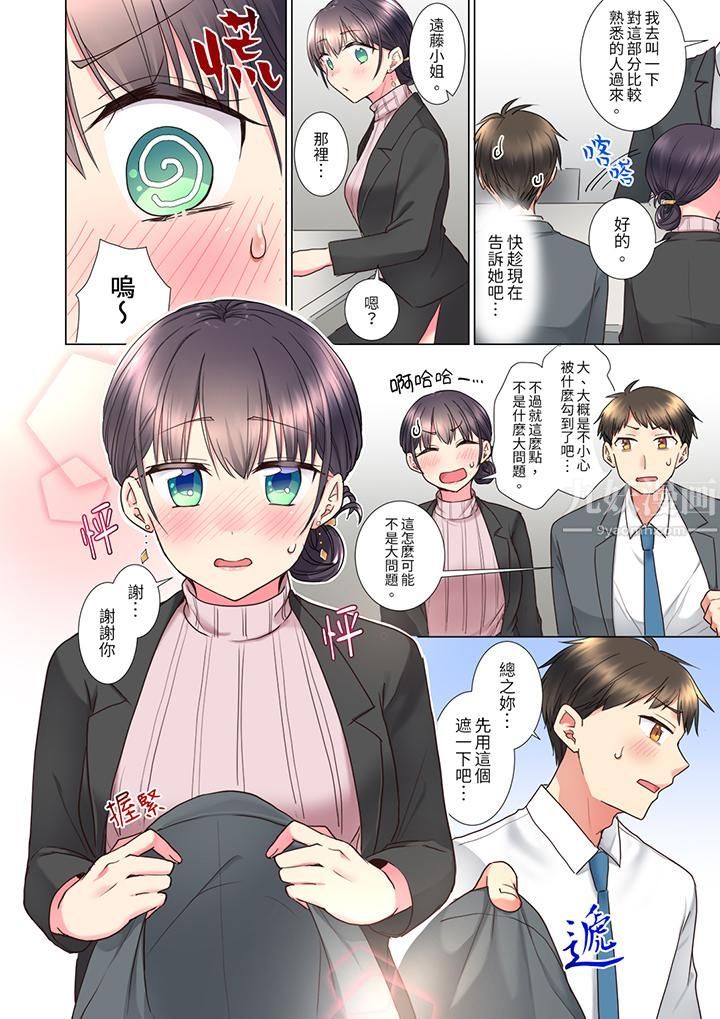 《「这就…不做了吗？」女强人前辈的酒后撒娇SEX》漫画 第5話