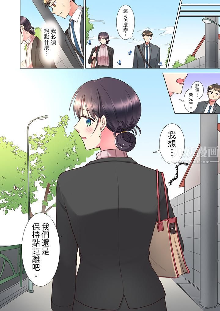 《「这就…不做了吗？」女强人前辈的酒后撒娇SEX》漫画 第6話