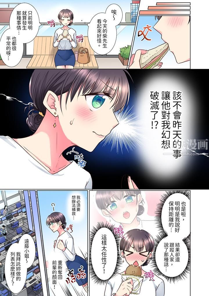 《「这就…不做了吗？」女强人前辈的酒后撒娇SEX》漫画 第9話