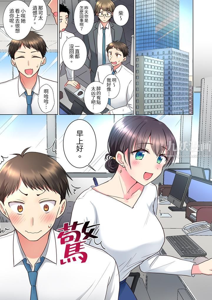 《「这就…不做了吗？」女强人前辈的酒后撒娇SEX》漫画 第9話