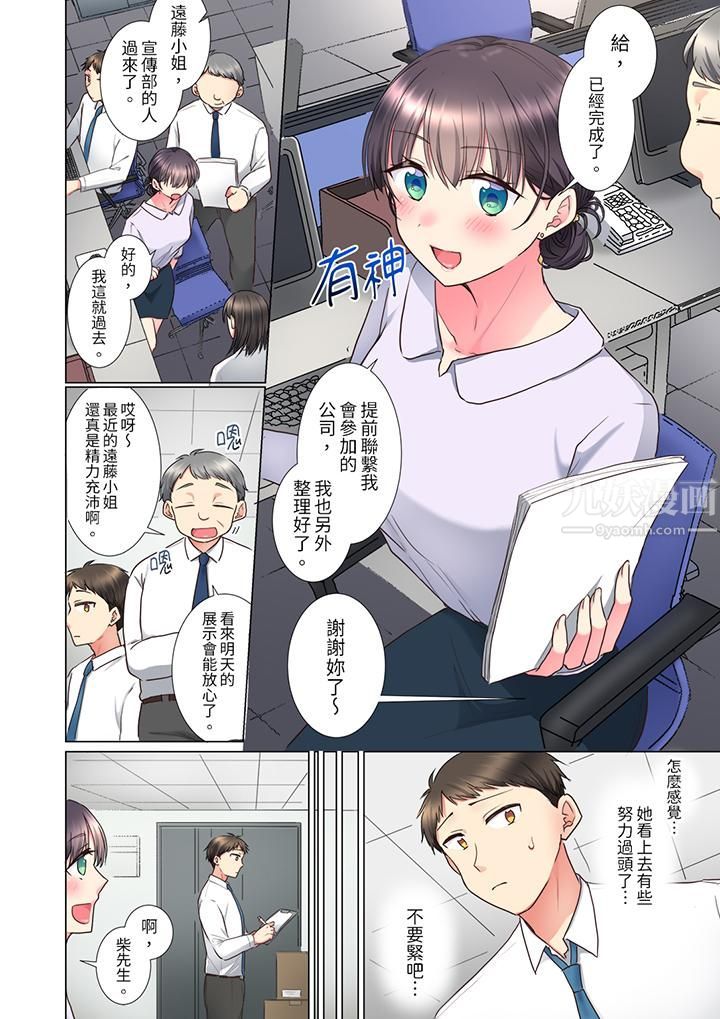《「这就…不做了吗？」女强人前辈的酒后撒娇SEX》漫画 第9話