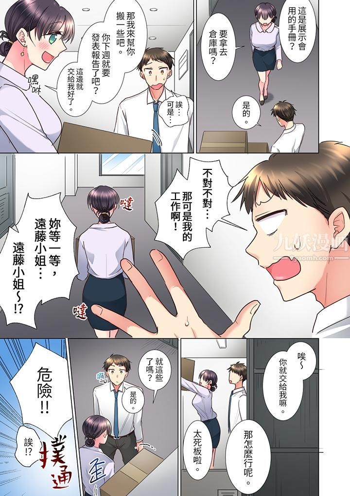 《「这就…不做了吗？」女强人前辈的酒后撒娇SEX》漫画 第9話