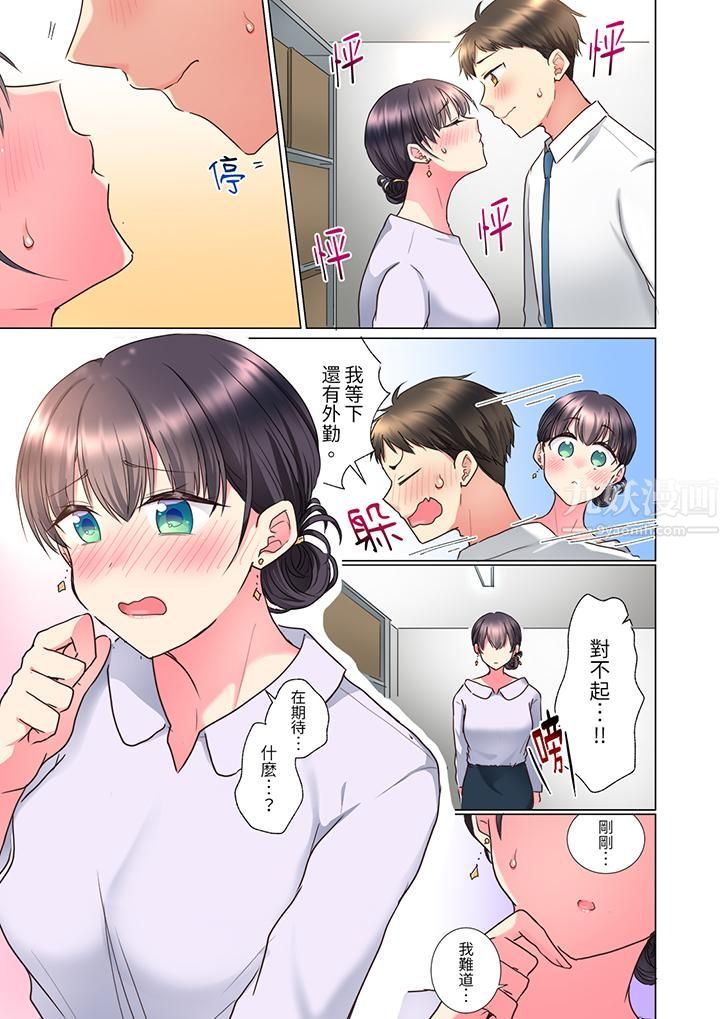 《「这就…不做了吗？」女强人前辈的酒后撒娇SEX》漫画 第9話