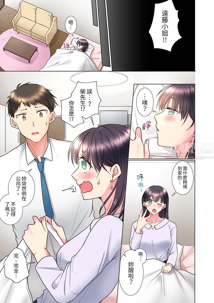 《「这就…不做了吗？」女强人前辈的酒后撒娇SEX》漫画 第9話