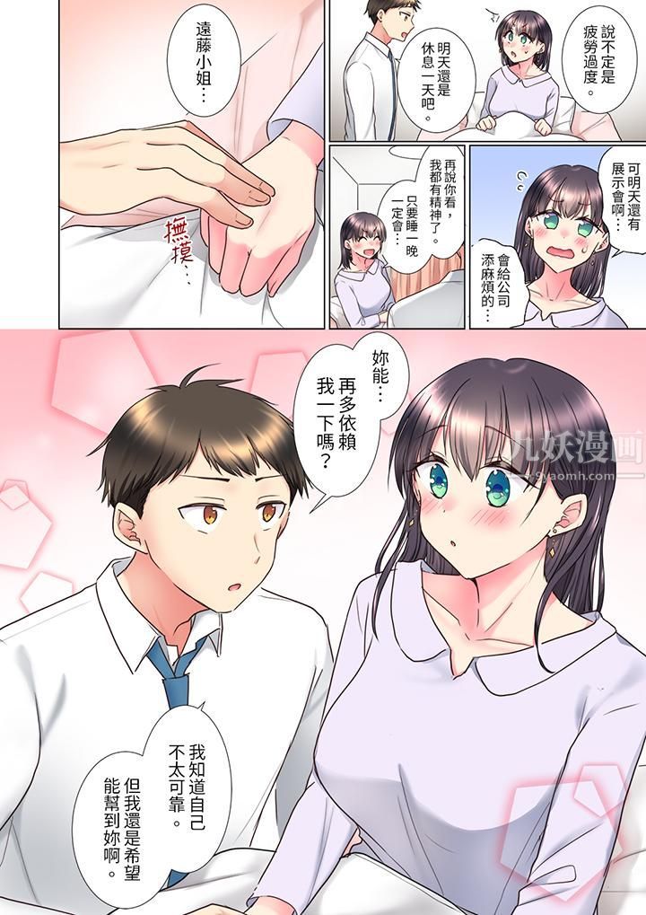 《「这就…不做了吗？」女强人前辈的酒后撒娇SEX》漫画 第9話