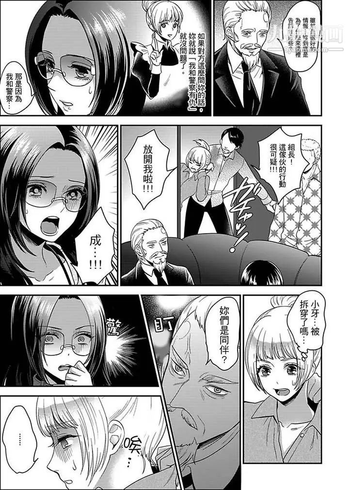 《女囚081號》漫画 第10話