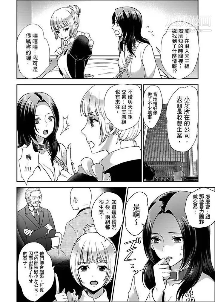 《女囚081號》漫画 第12話
