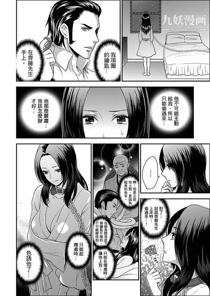 《女囚081號》漫画 第12話