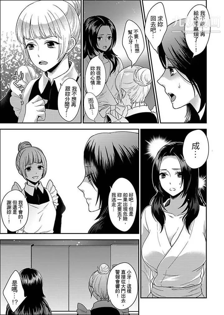《女囚081號》漫画 第14話